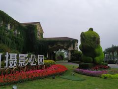 -府河摄影公园