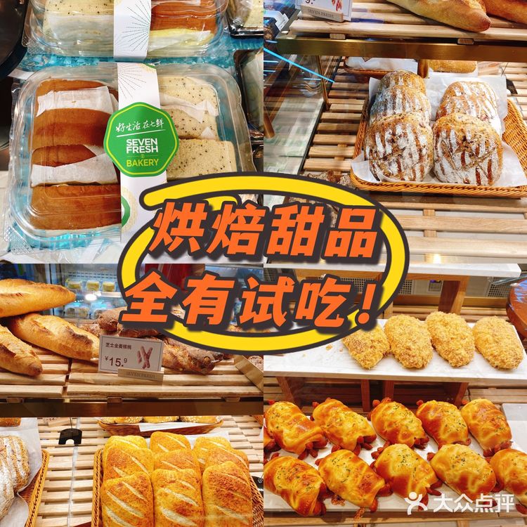 💥“七鲜超市”，烘焙甜品星人的天堂啊[吐]