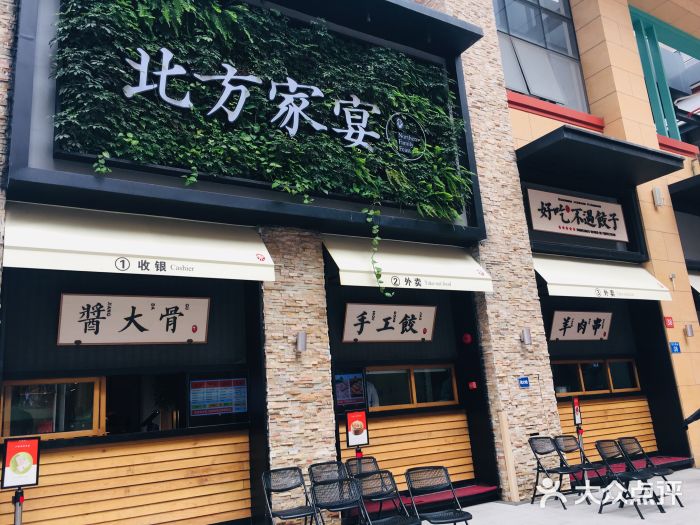 北方家宴(祈福店)门面图片