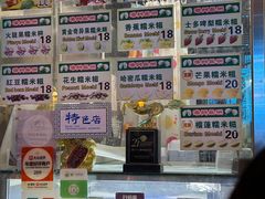 -澳门长洲糯米糍(柯打苏沙街店)