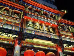 -四宜糕团店(南大街店)