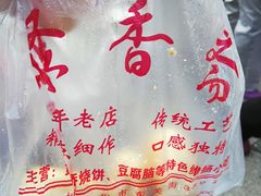 -聚香斋(东关街店)