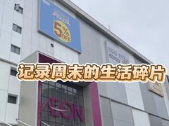 -永旺梦乐城(金银潭店)
