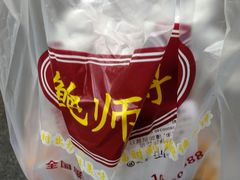 -鲍师傅糕点(春熙路店)
