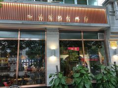 门面-亮亮面馆(经六路店)