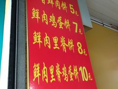 -军屯锅魁(城市花园店)