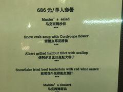 菜单-马克西姆餐厅(崇文门店)