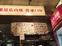 -嘉州鲜知味钵钵鸡(奎星楼店)