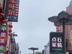 -黄兴南路步行商业街