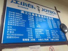 菜单-满江红串串香(七道堰街店)
