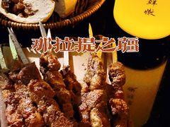 -那拉提之疆·新疆菜(美院店)