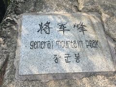 -丹东凤凰山景区