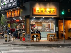 门面-芝麻糊世家(西华店)