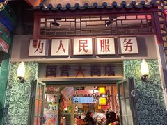 -东华门大街小区