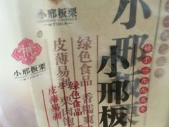 -小邢板栗(中和路店)