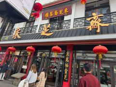 -采芝斋评弹茶馆(观前街店)