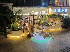 -十面欢腾·海鲜面·台式Bistro(长乐路店)