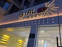 -UGIRL有个美甲