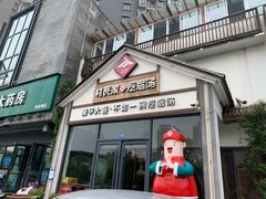 -村长家的疙瘩汤(沌口店)