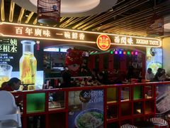 门面-西关味(大卫城店)