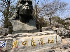 -北京周口店北京人遗址博物馆