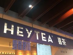 -喜茶(上海正大广场店)