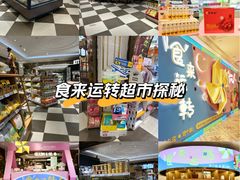 -杭州大厦LSE城市生活超市(杭州大厦店)