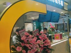 -聪记香港糯米糍(天虹店)