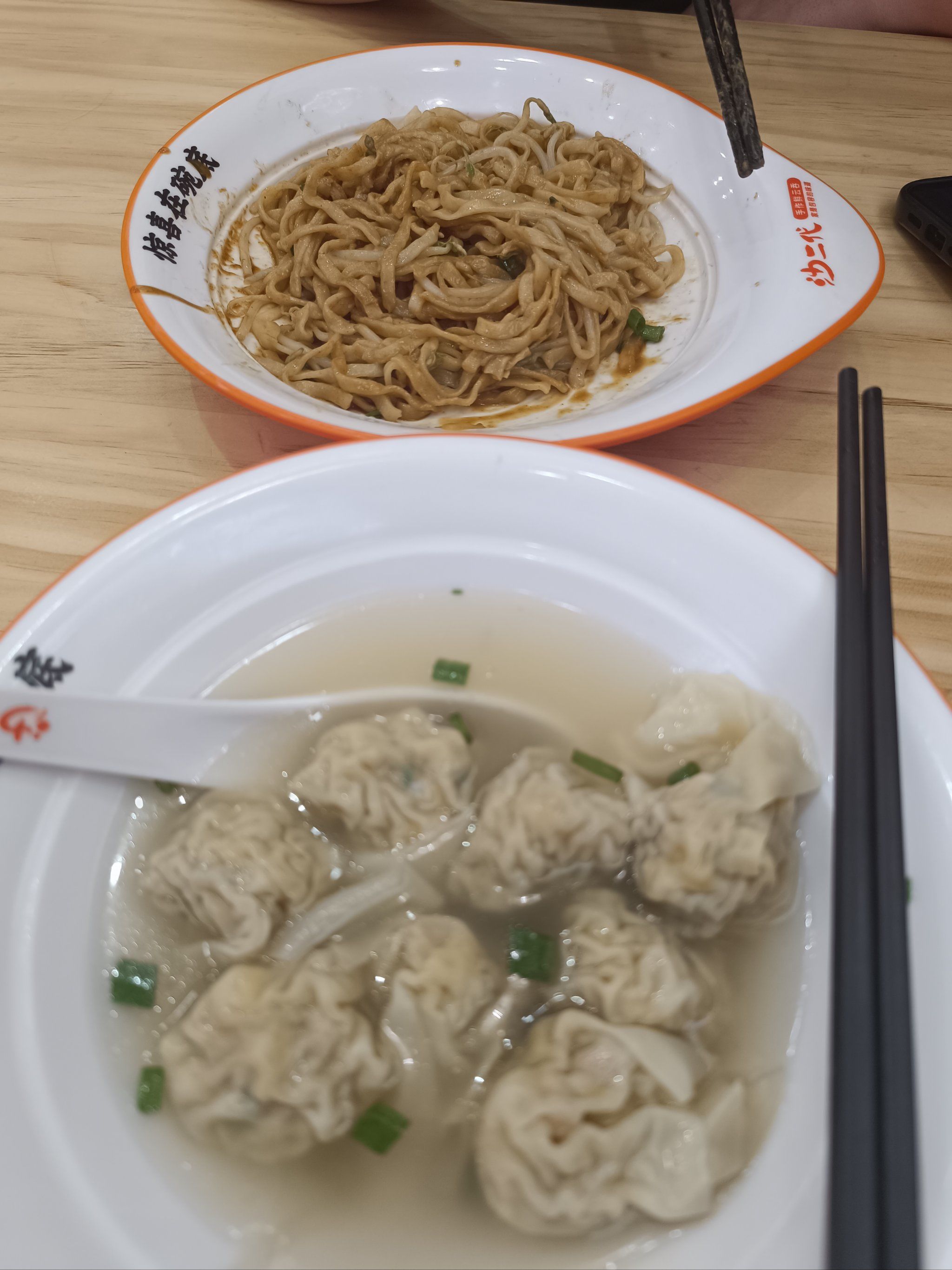 沙二代手作鲜云吞