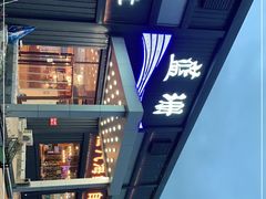 -蓝珊甄选海鲜自助·火锅大排档(近阿那亚店)