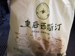 -皇后西斯汀(千姿汇店)