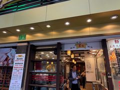 -丽的面家(多宝路店)