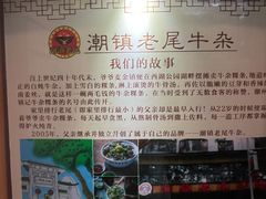 -潮镇老尾牛杂(环城西路店)