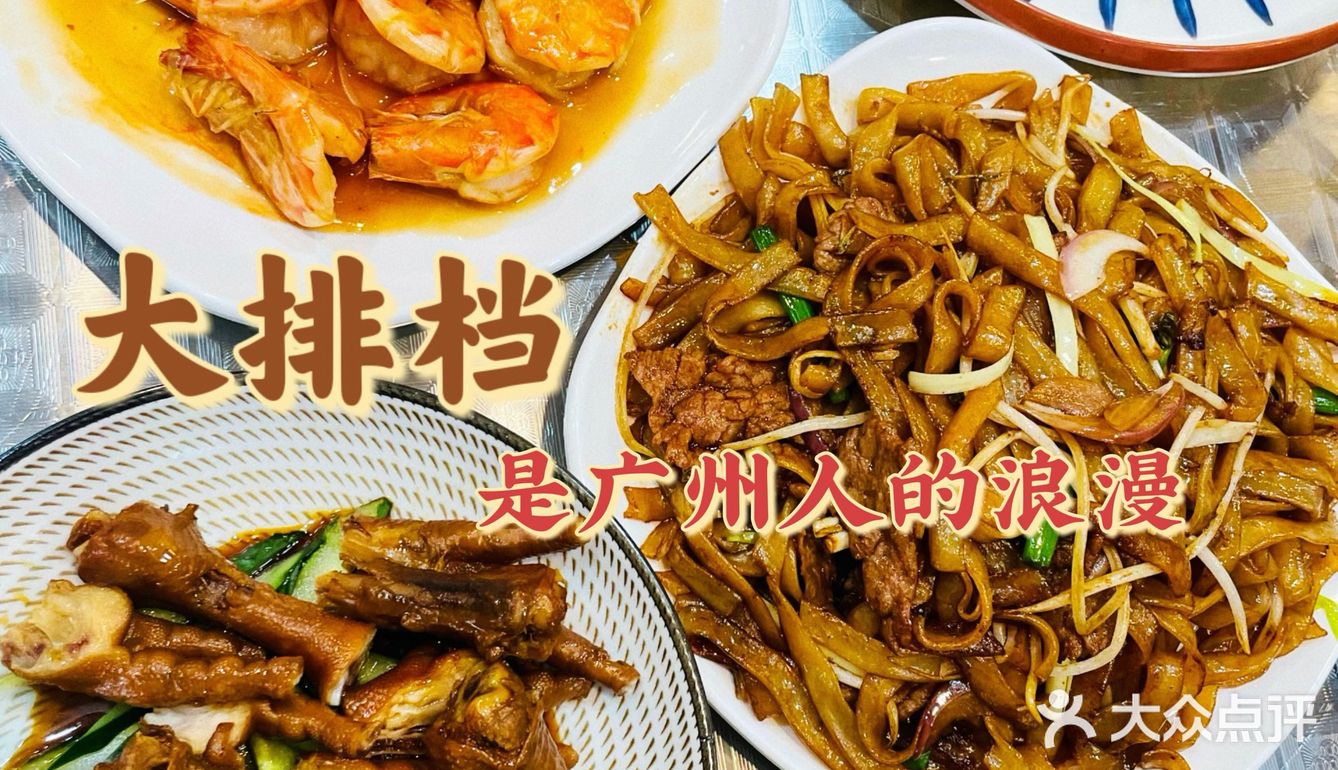 大排档是广州人的浪漫
