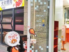 -PIXEL BOY炸鸡店(上海首店)