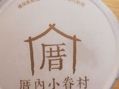 -厝内小眷村(西单大悦城店)