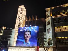 -大光明电影院(南京西路店)