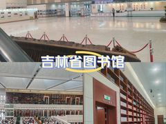-吉林省图书馆