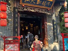 -小龙翻大江文化火锅(宽窄店)
