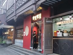 -李百蟹·江南蟹黄面·河景餐厅(夫子庙总店)