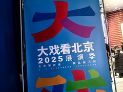 -北京喜剧院