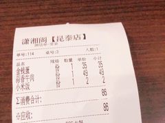-潇湘阁(昆泰国际大厦店)