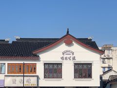 -哑巴生煎(临顿路店)