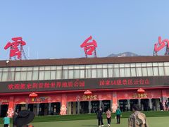 -云台山风景名胜区