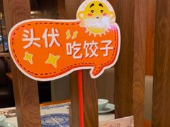 -东方饺子王(中央大街创始店)