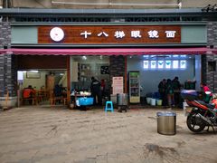 门面-蒋六十八梯眼镜面(渝中店)