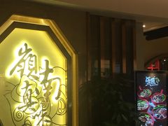 -岭南真味·匠心粤菜(K11店)