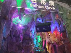 -房山世界地质公园博物馆