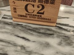 -今一靓汤.顺德菜东莞三十年老字号(厚街店)