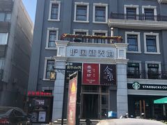 -护国新天地